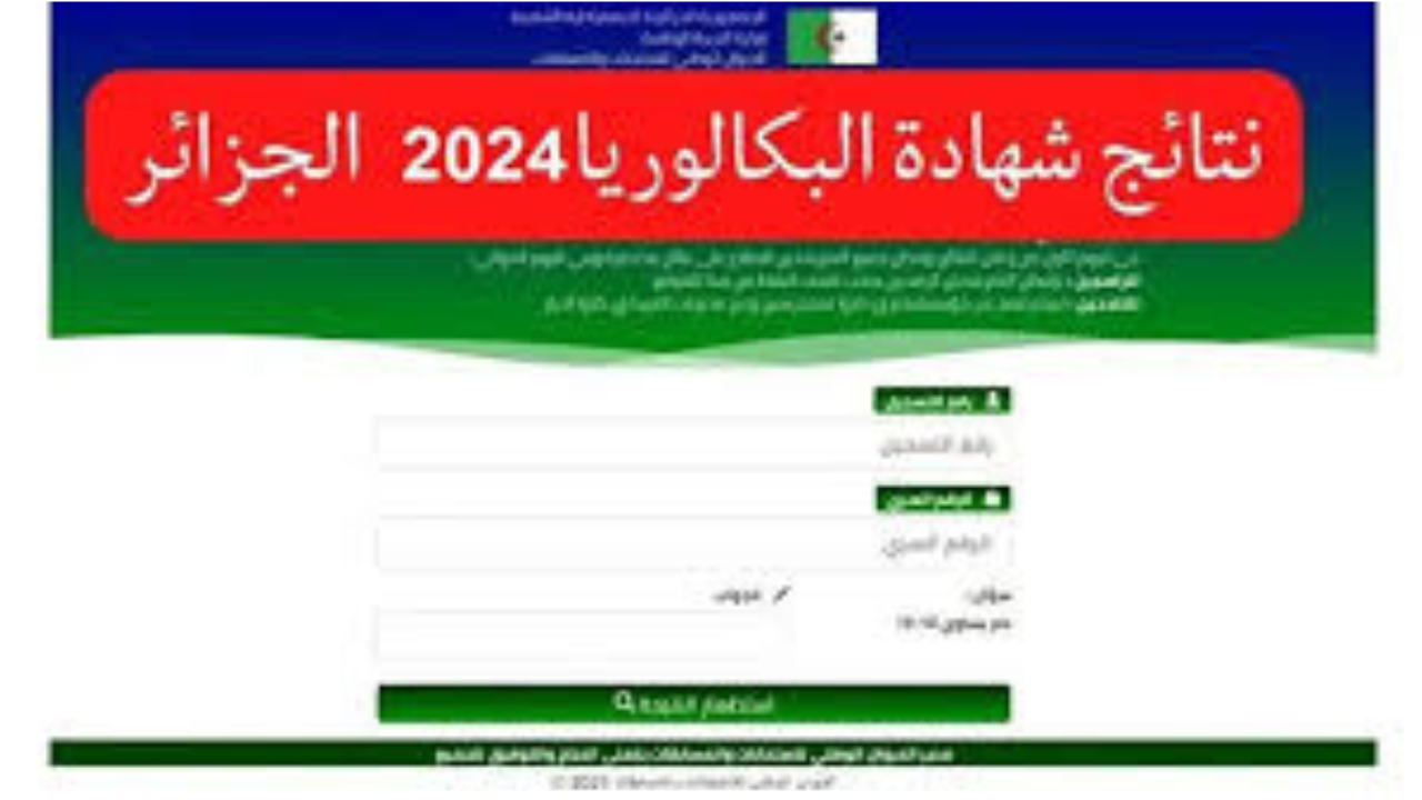 موعد إعلان نتائج البكالوريا