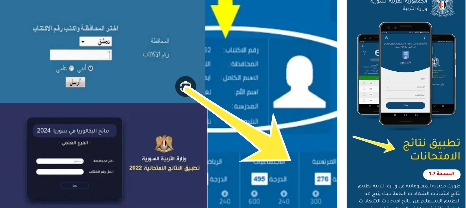 نتائج البكالوريا سوريا 3