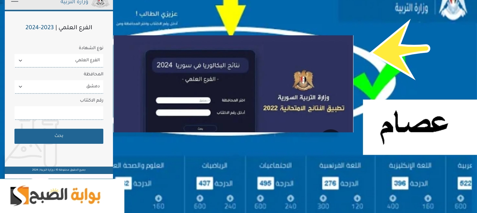 نتائج البكالوريا سوريا رابط مفعل