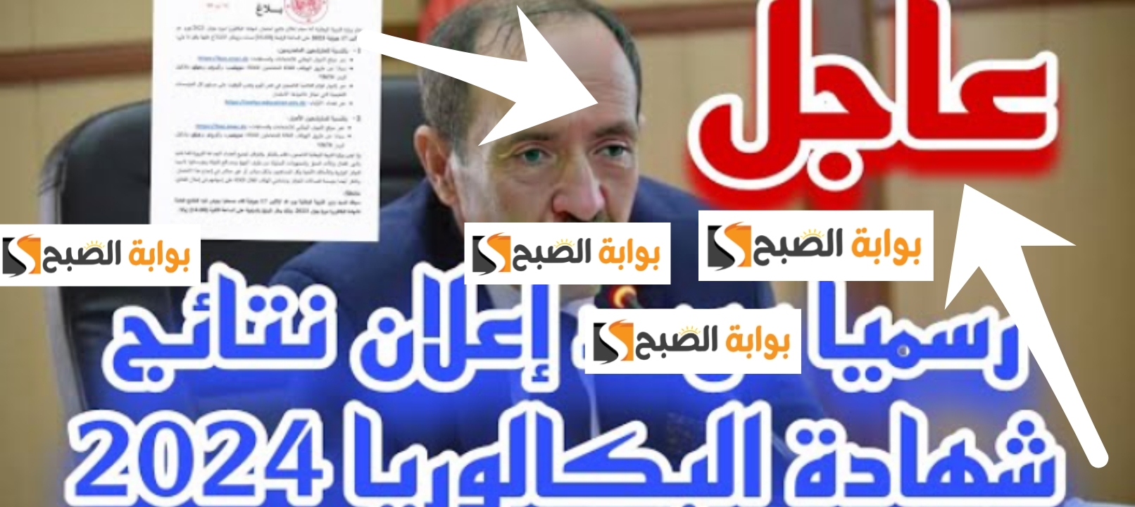 نتائج البكالوريا في الجزائر 1
