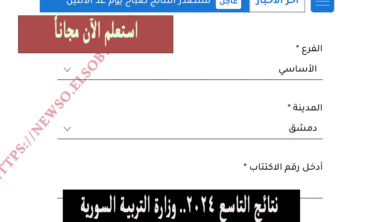 نتائج التاسع 2024