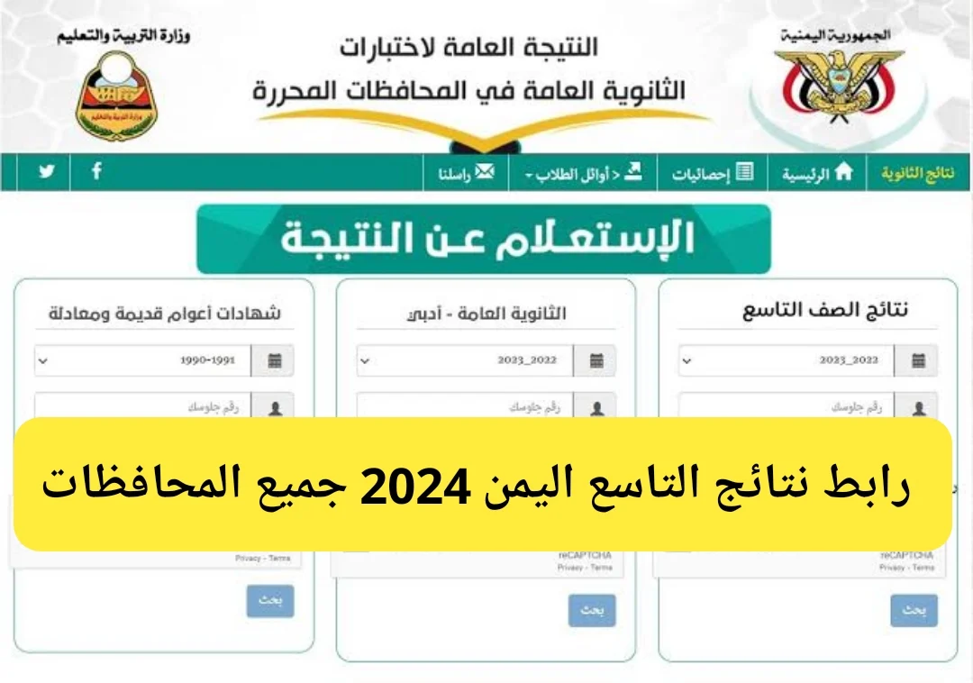 نتائج التاسع اليمن 1