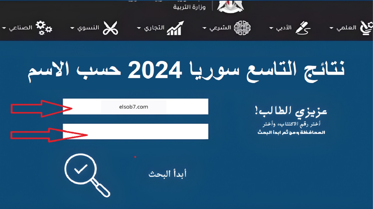 نتائج التاسع سوريا