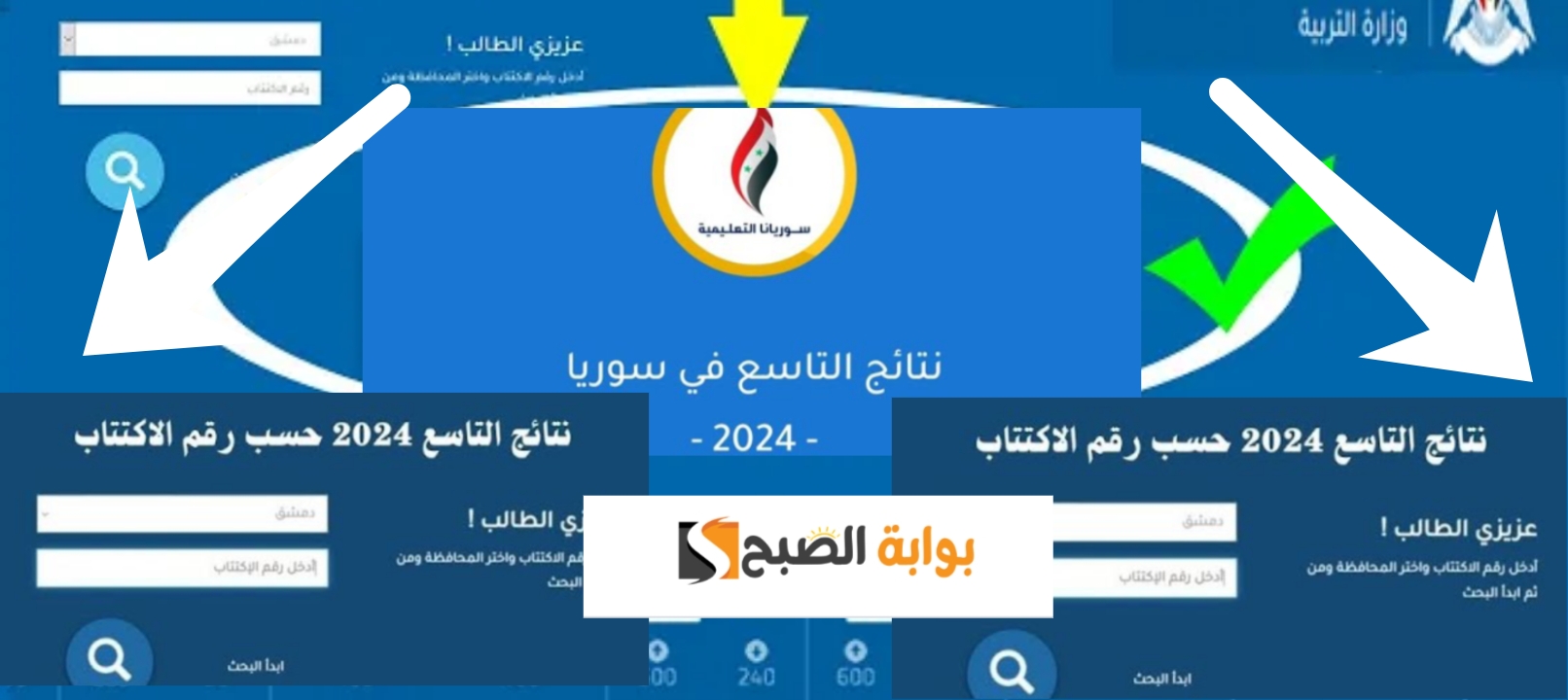 نتائج التاسع سوريا 1 7