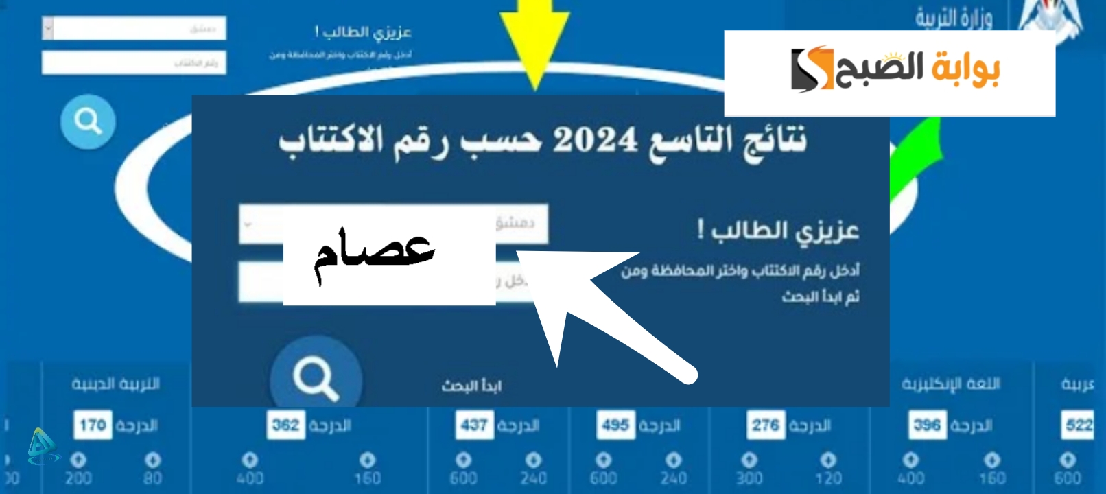 نتائج التاسع سوريا 10