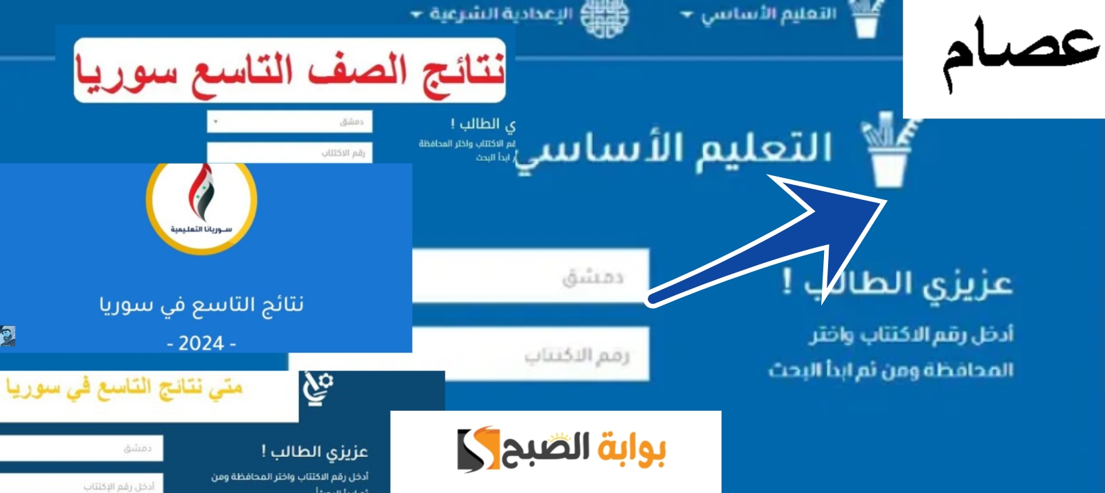 نتائج التاسع سوريا 2