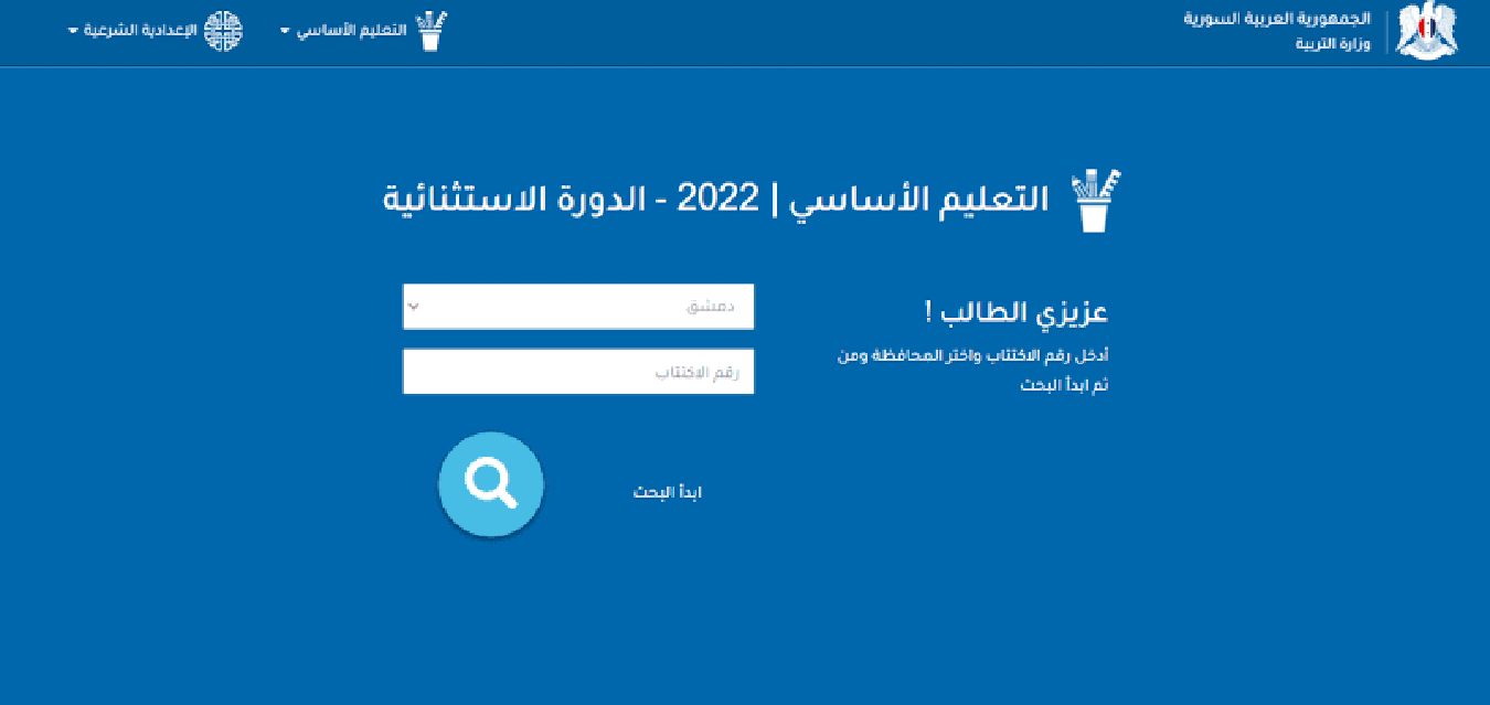 رابط نتائج التاسع سوريا 2024