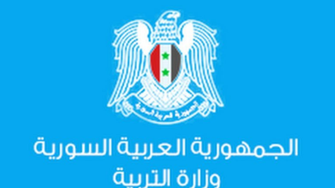 وزارة التربية السورية نتائج التاسع 2024