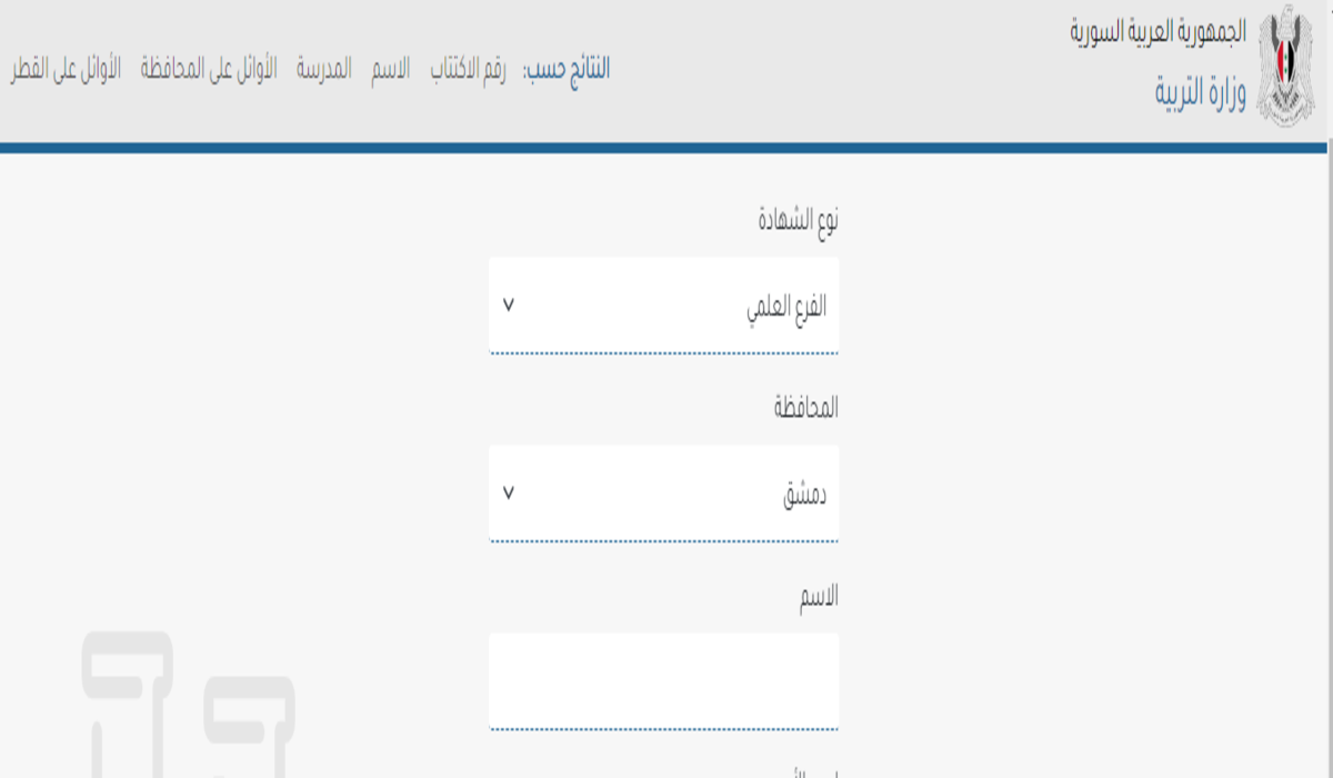Www moed.gov.sy النتائج الامتحانية حسب الاسم