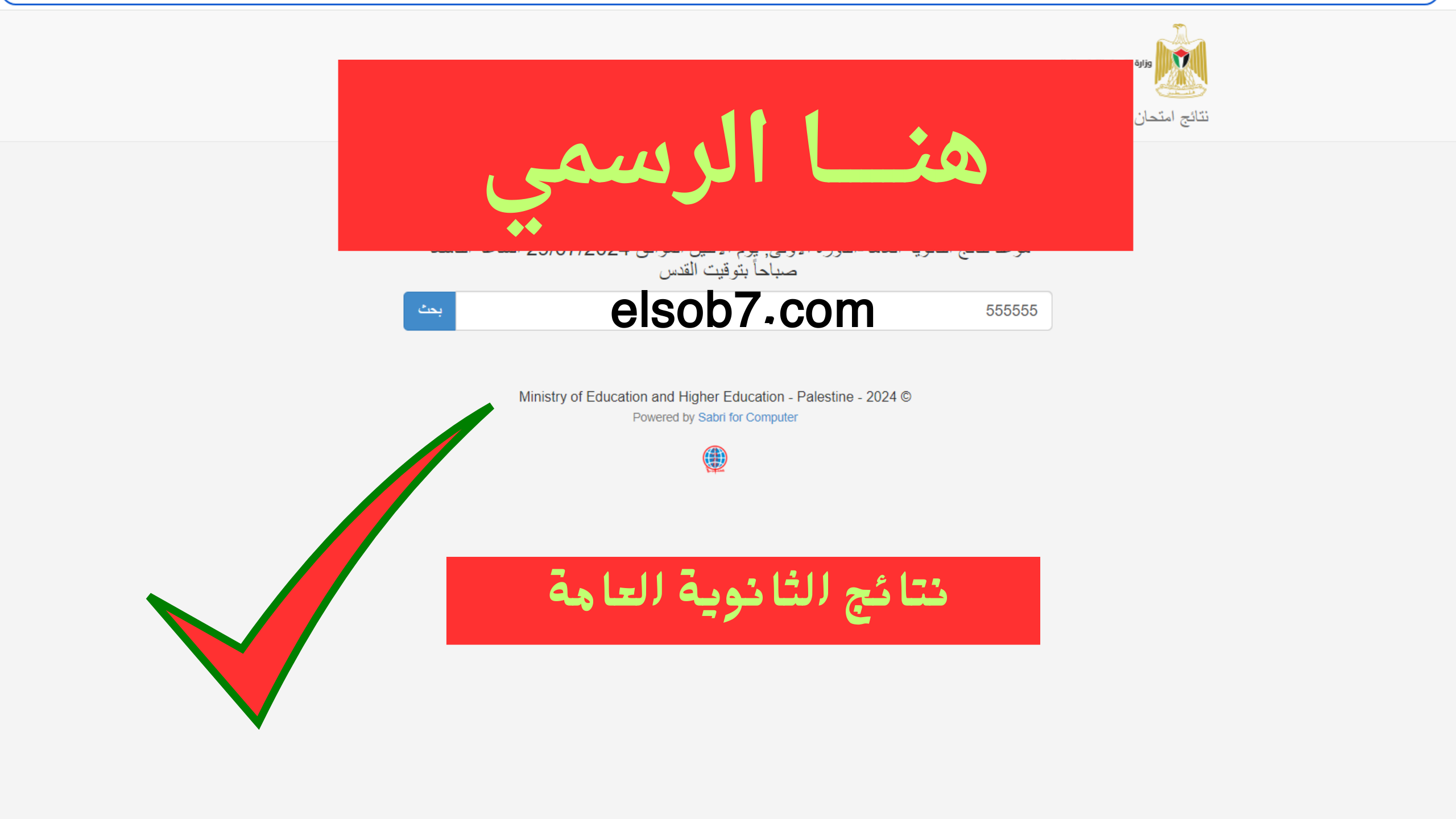 نتائج التوجيهي psge.ps 2024