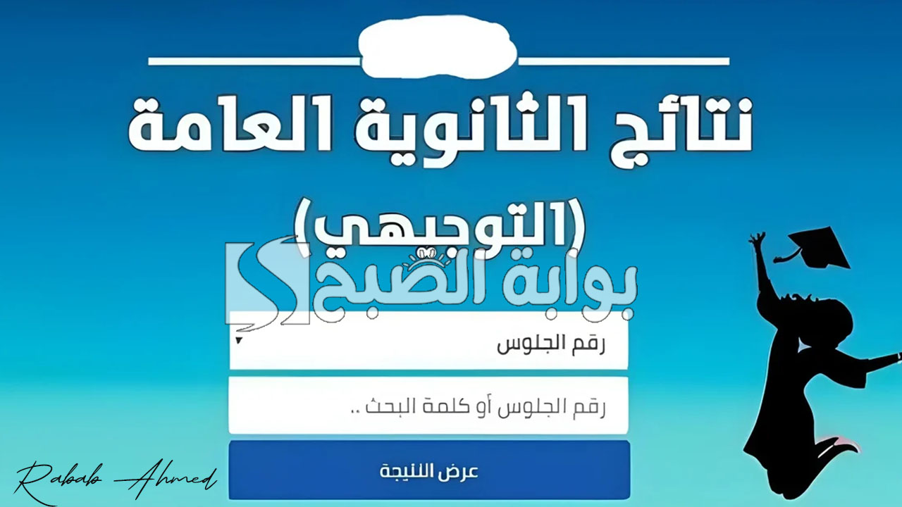 نتائج التوجيهي 2024 فلسطين