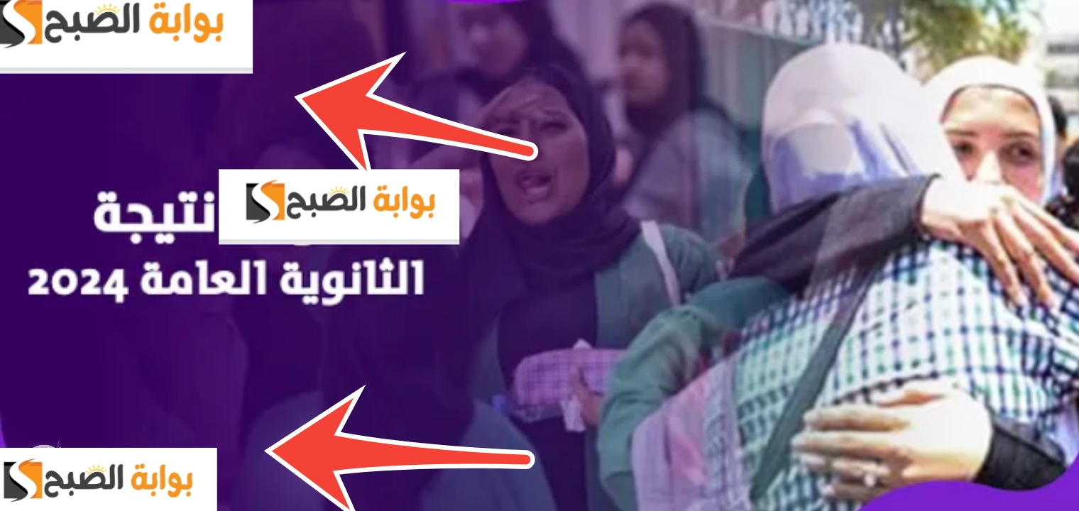 نتائج التوجيهي 2024