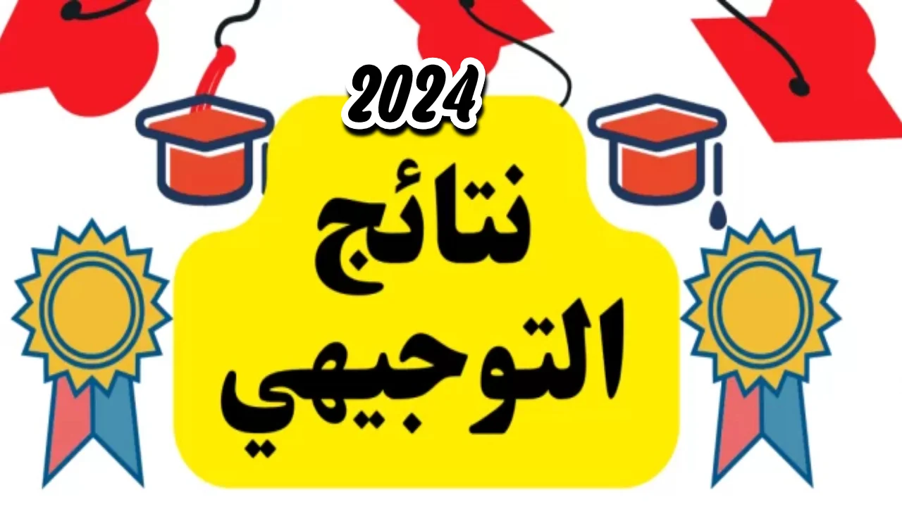 التوجيهي فلسطين