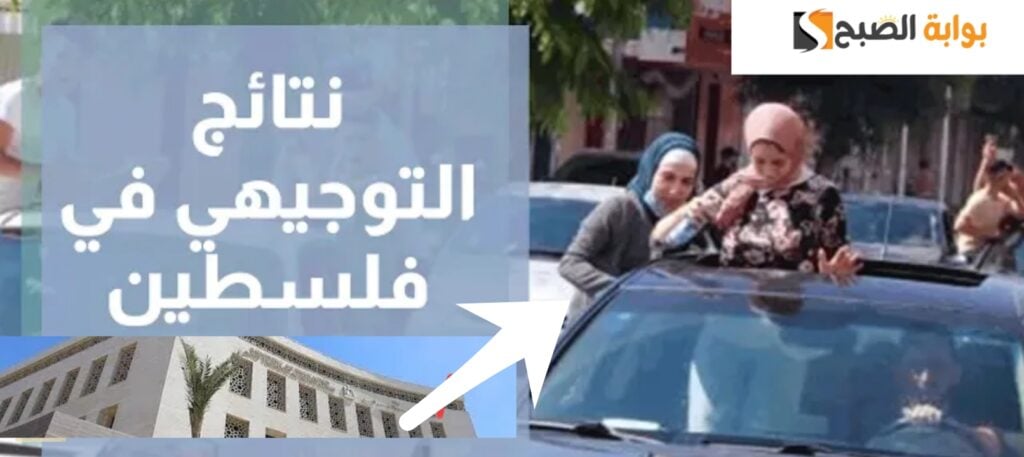 نتائج التوجيهي فلسطين 1 1024x457 1