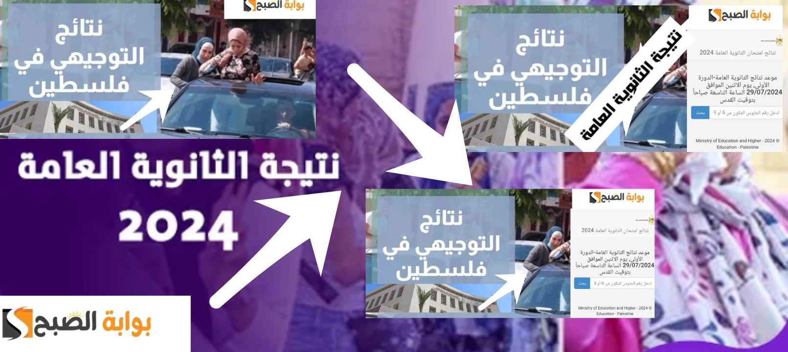 نتائج التوجيهي نتائج الثانوية العامة فلسطين