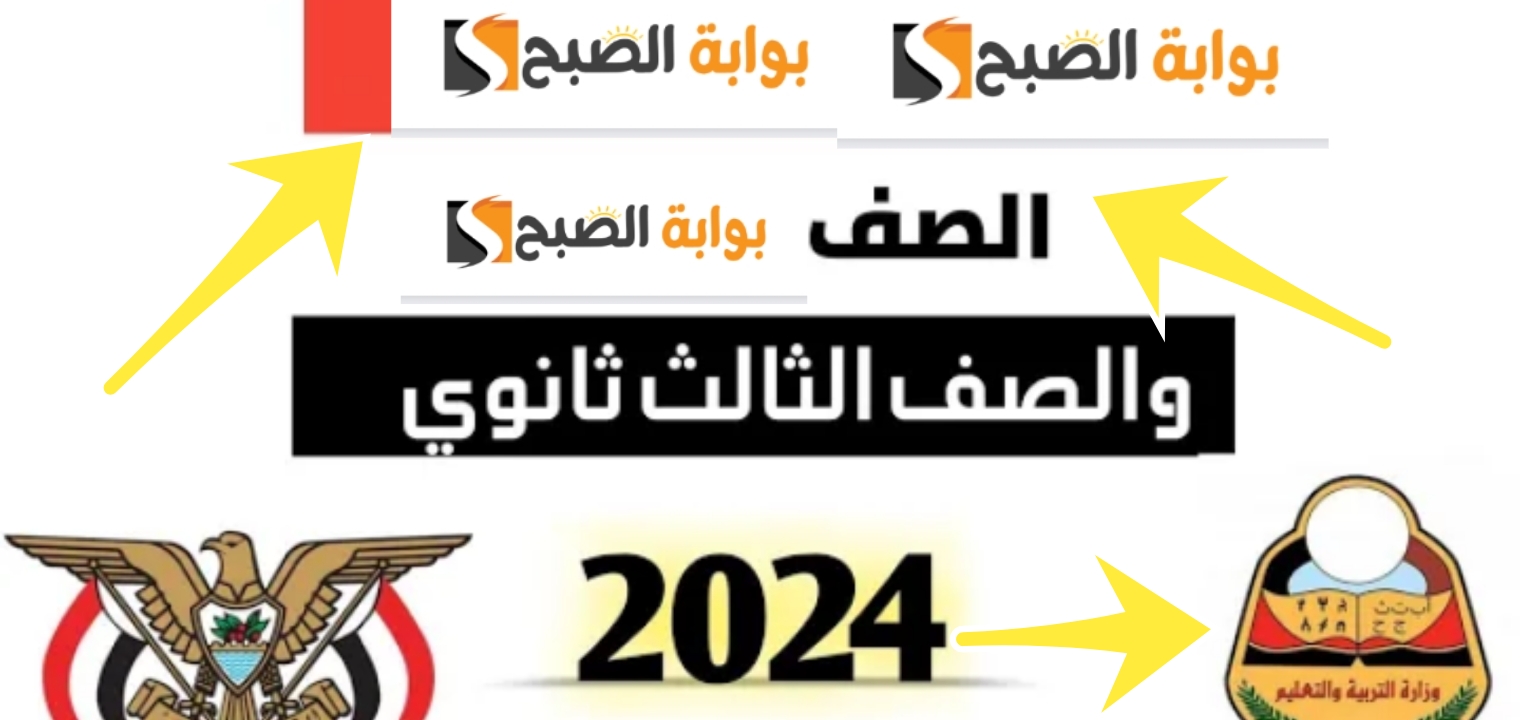 نتائج الثانوية العامة 2024 اليمن رابط