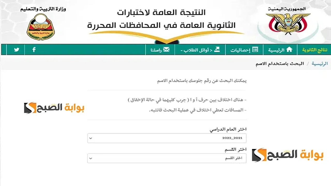 الثانوية العامة 2024 اليمن كل المحافظات