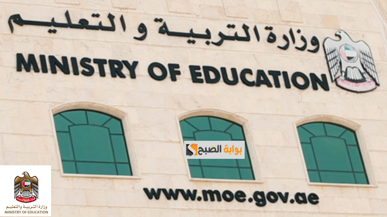 نتائج الثانوية العامة 2024 في الإمارات