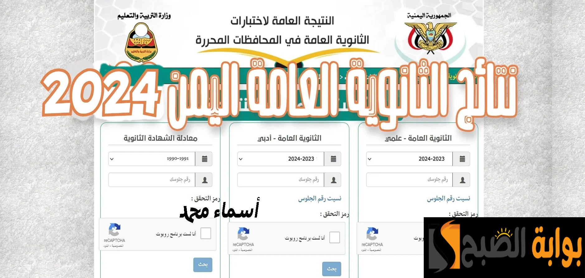 نتائج الثانوية العامة اليمن 2024