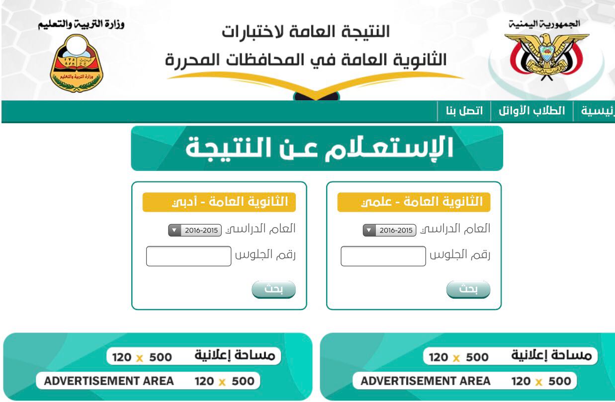 رابط استعلام عن نتائج التاسع اليمن 2024