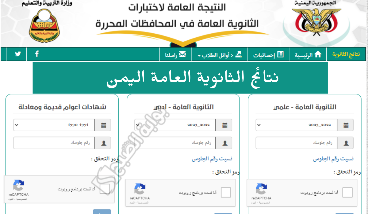 نتائج الثانوية العامة اليمن 2024