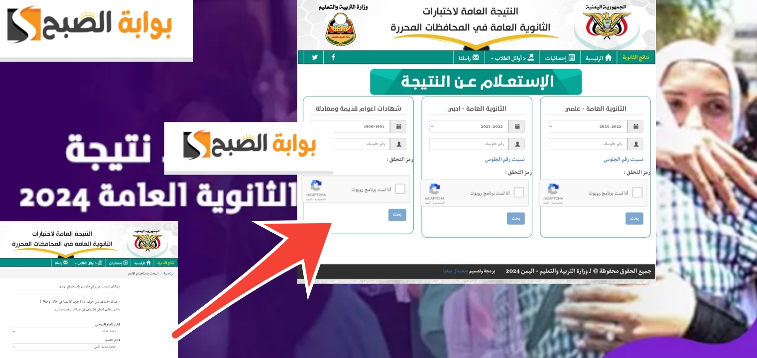 نتائج الثانوية العامة اليمن 4