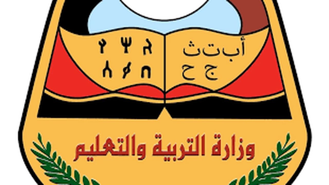 نتائج الثانوية العامة اليمن