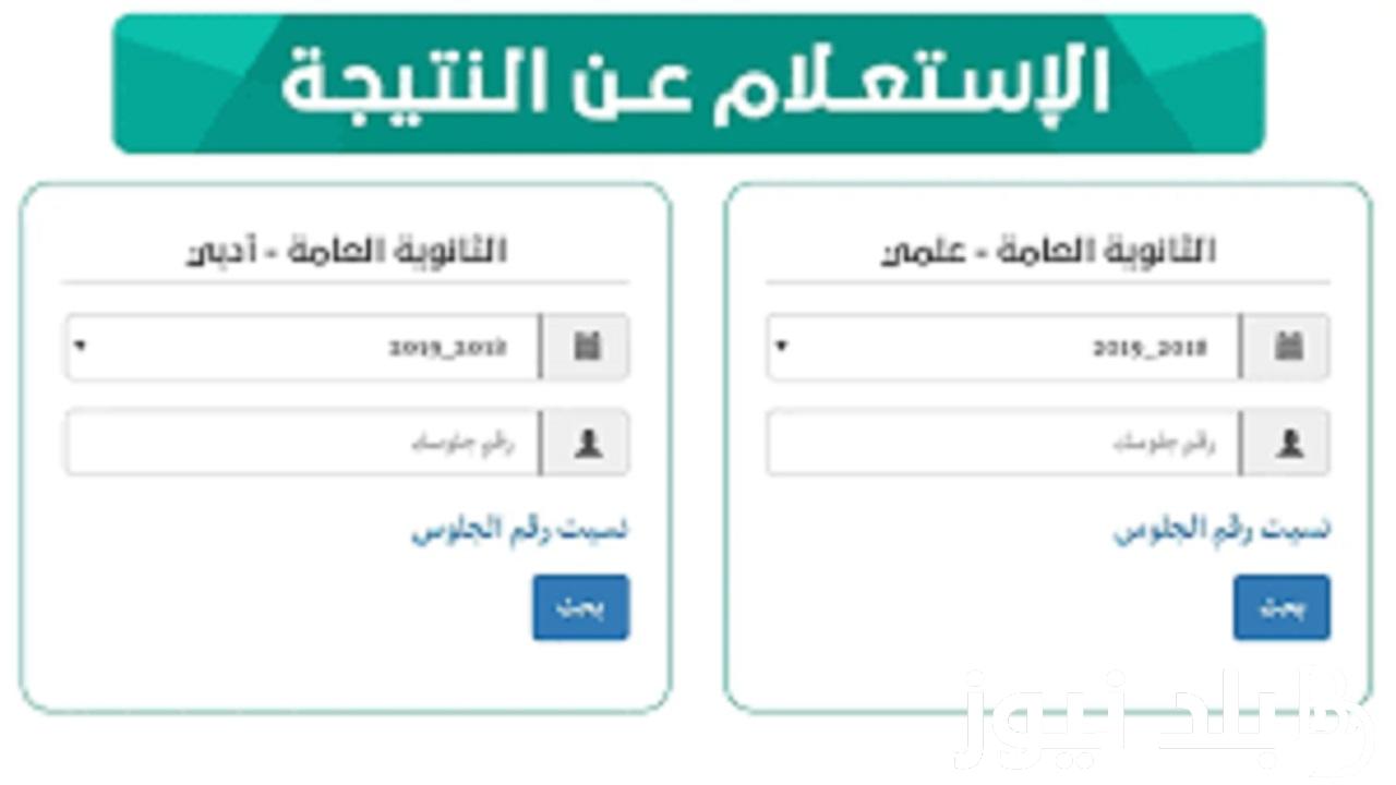 نتائج الثانوية العامة اليمن صنعاء 2024 بالاسم