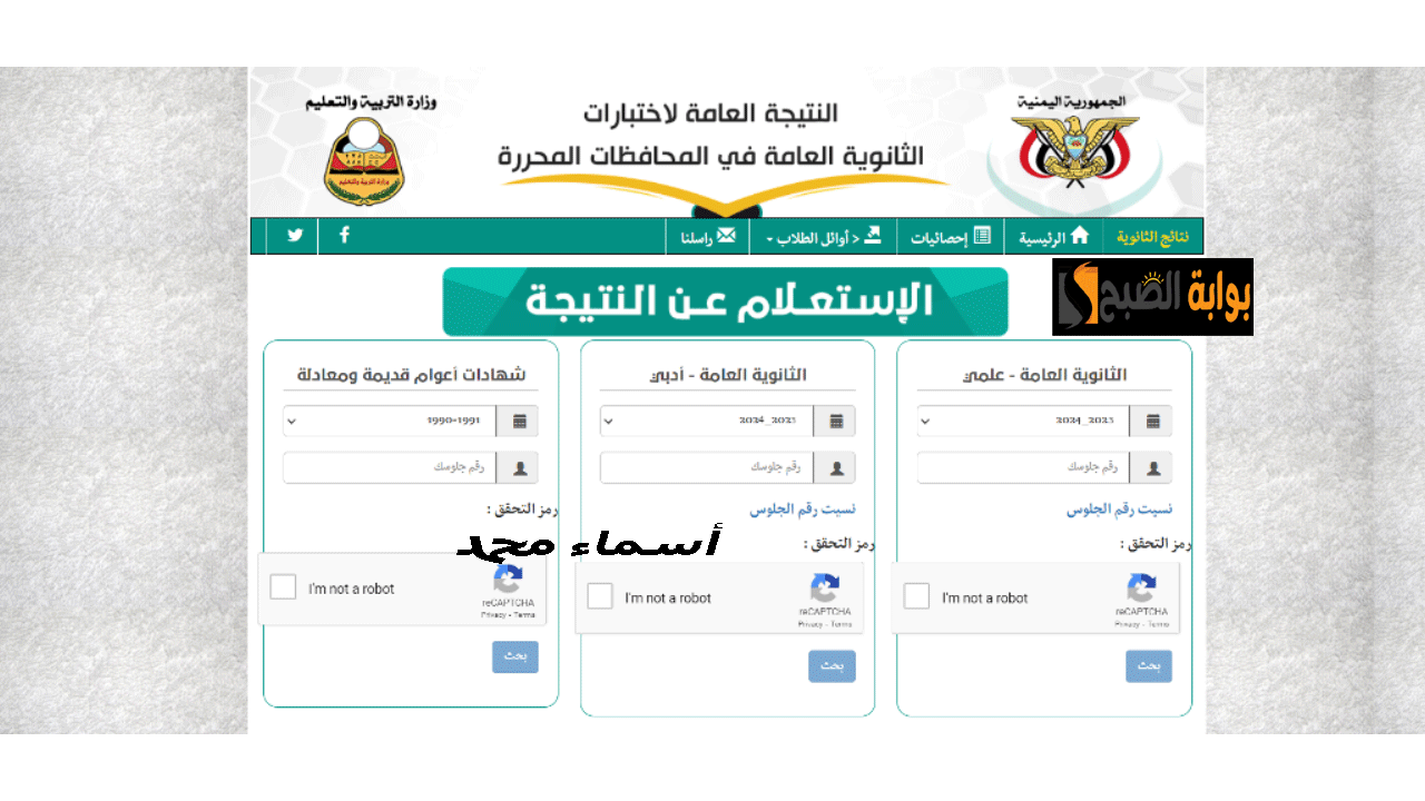 نتائج الثانوية العامة اليمن 2024
