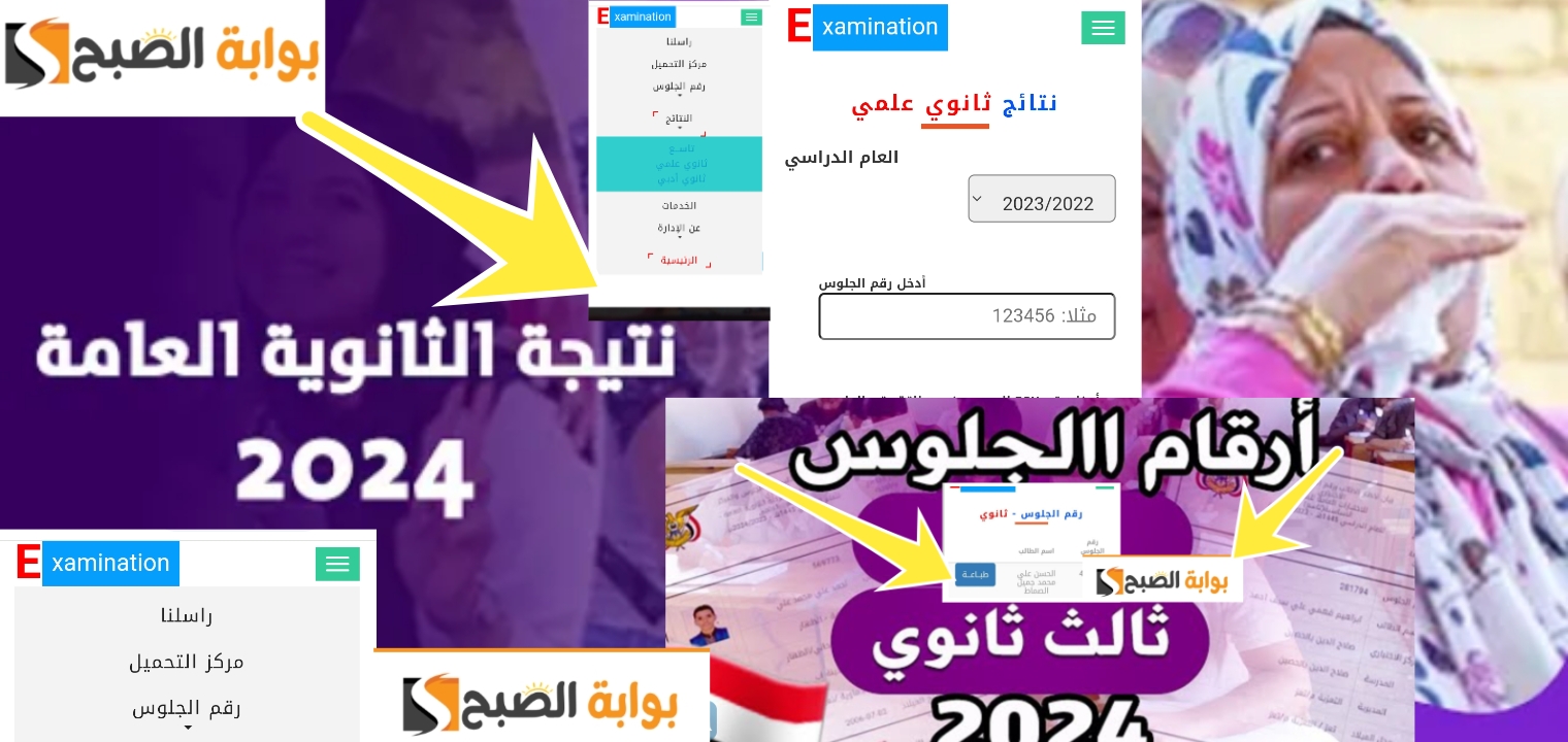 نتائج الثانوية العامة اليمنية 2024