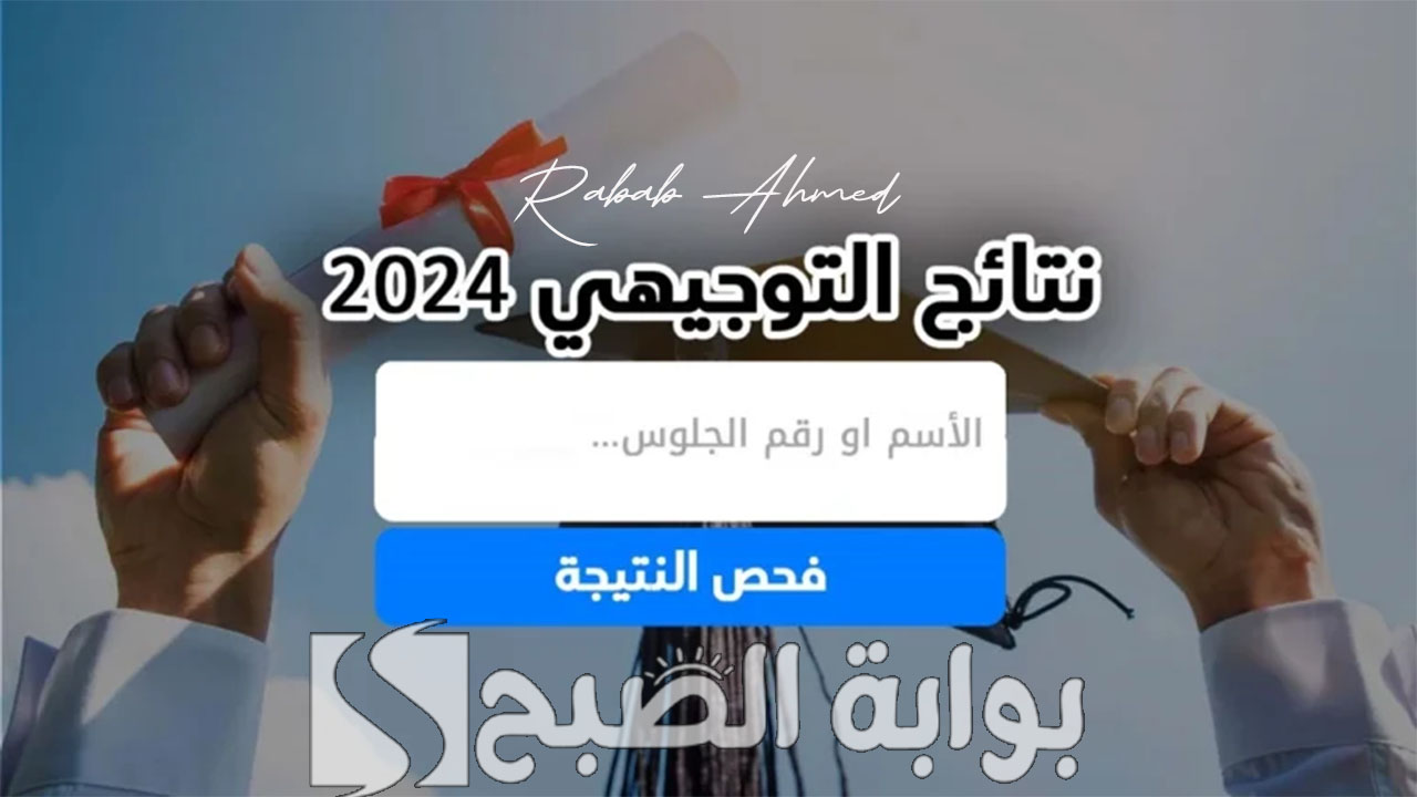 نتائج الثانوية العامة فلسطين 2024