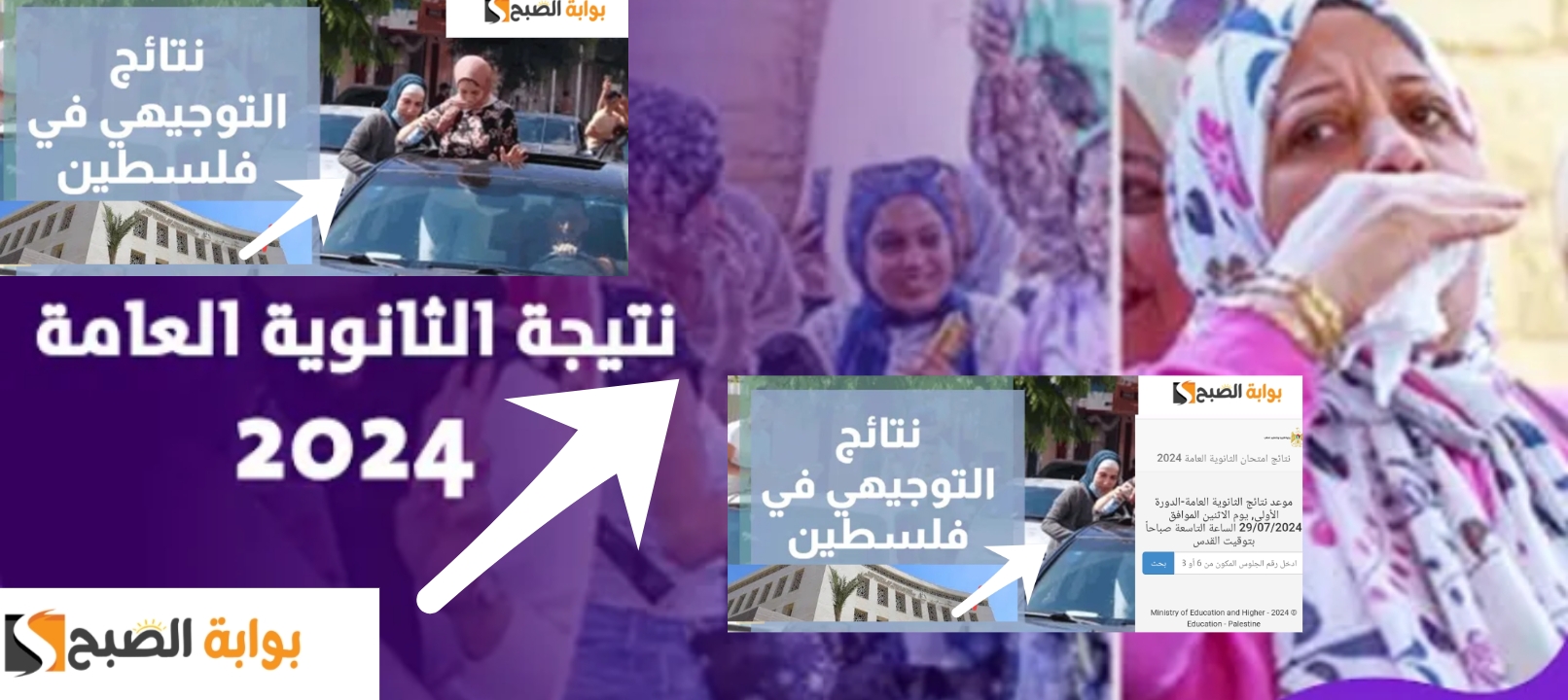 نتائج الثانوية العامة فلسطين 2024
