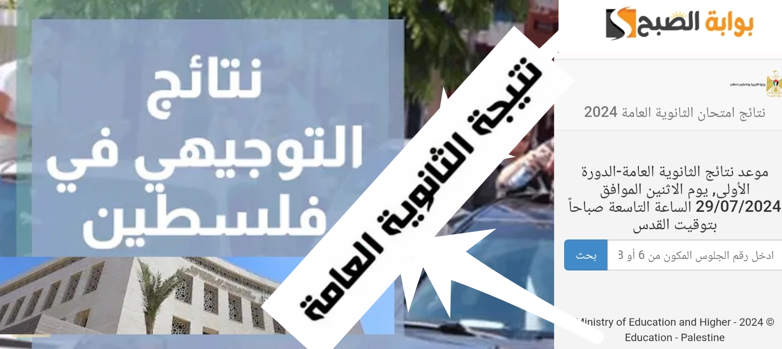 نتائج الثانوية العامة فلسطين 3