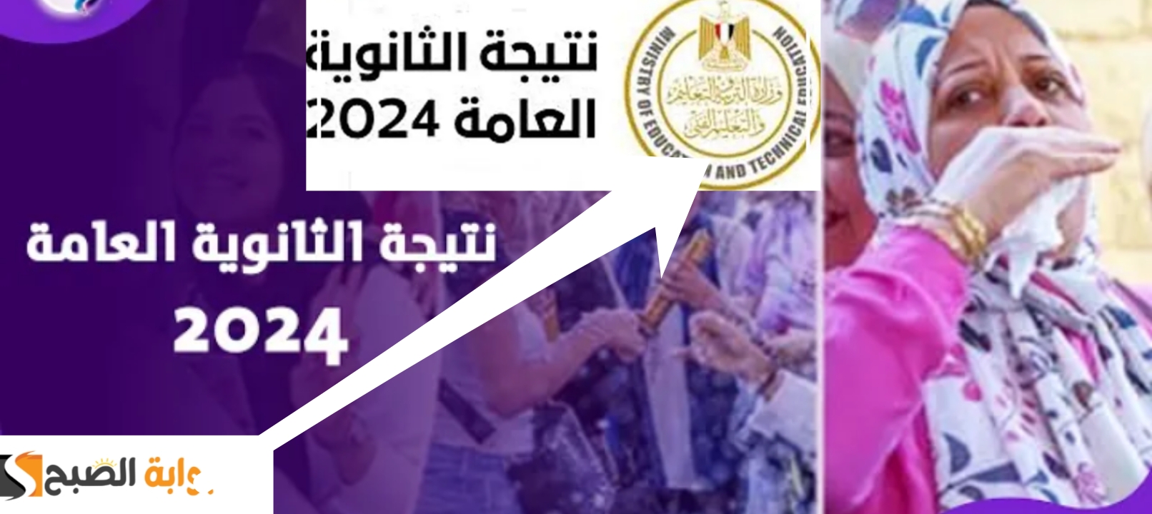 نتائج الثانوية العامة مصر