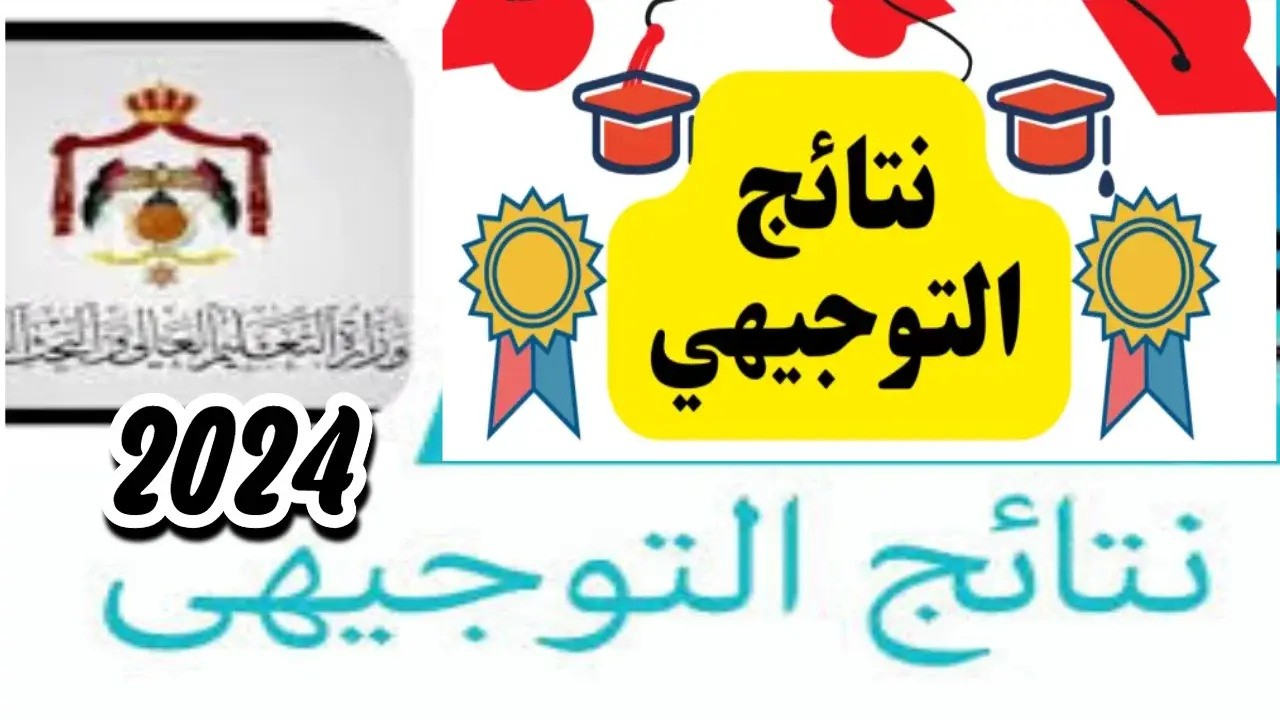 رابط نتائج الثانوية العامه فلسطين