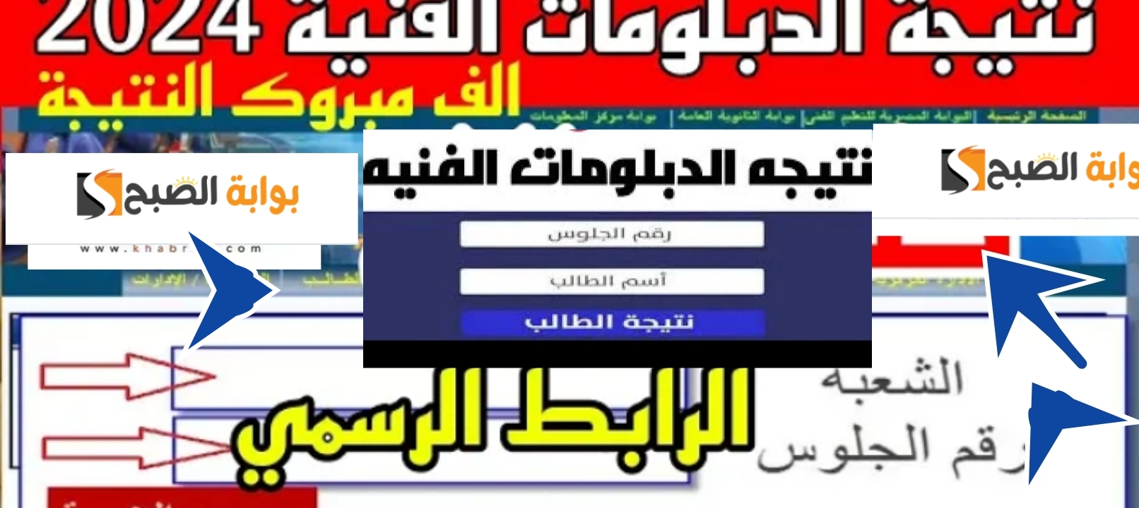 نتائج الدبلومات الفنية 2024