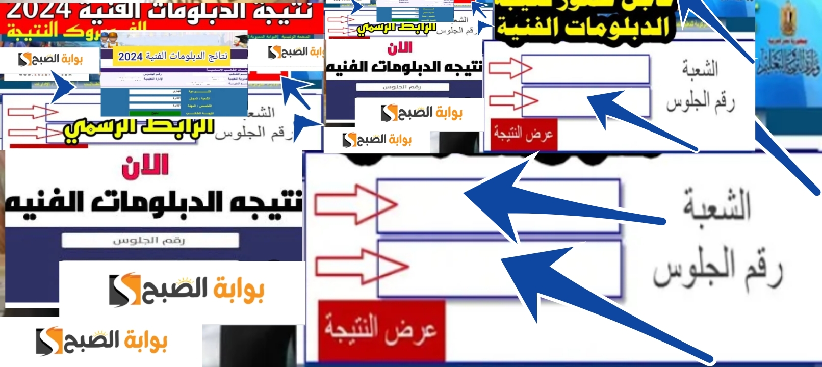 نتائج الدبلومات الفنية لنظام 3 سنوات