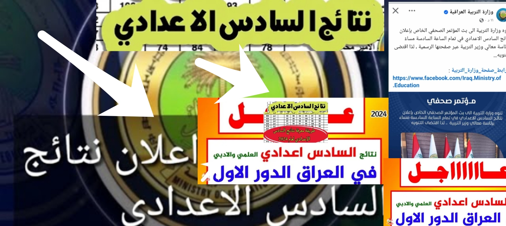 نتائج السادس اعدادي 2