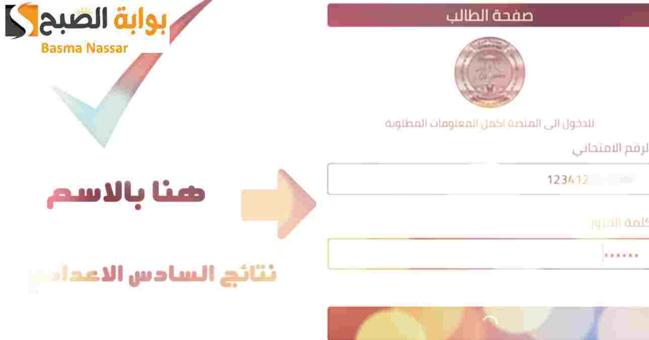 نتائج السادس اعدادي 2024