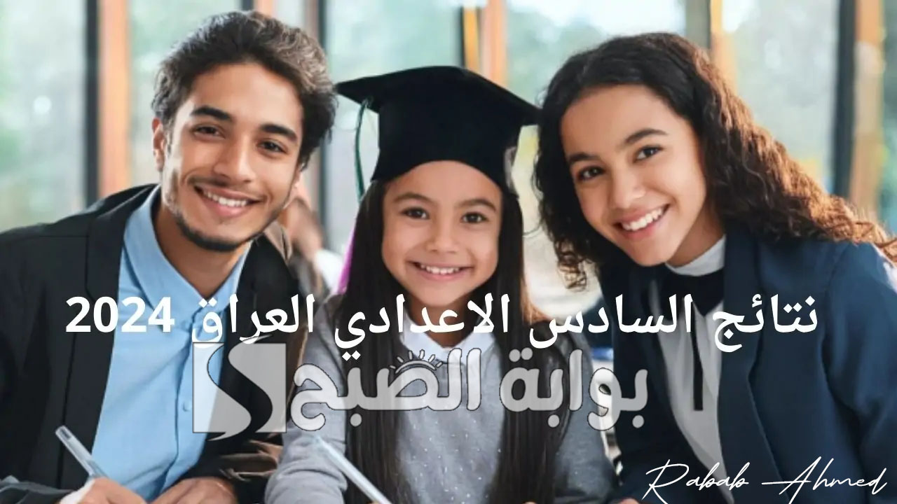 نتائج السادس الإعدادي دور اول