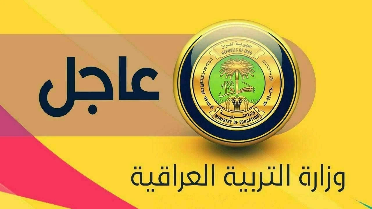 رابط منصة نجاح najah.iq