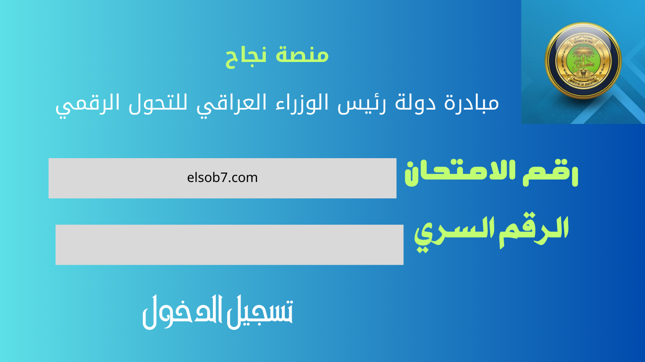 نتائج السادس الاعدادي 2024