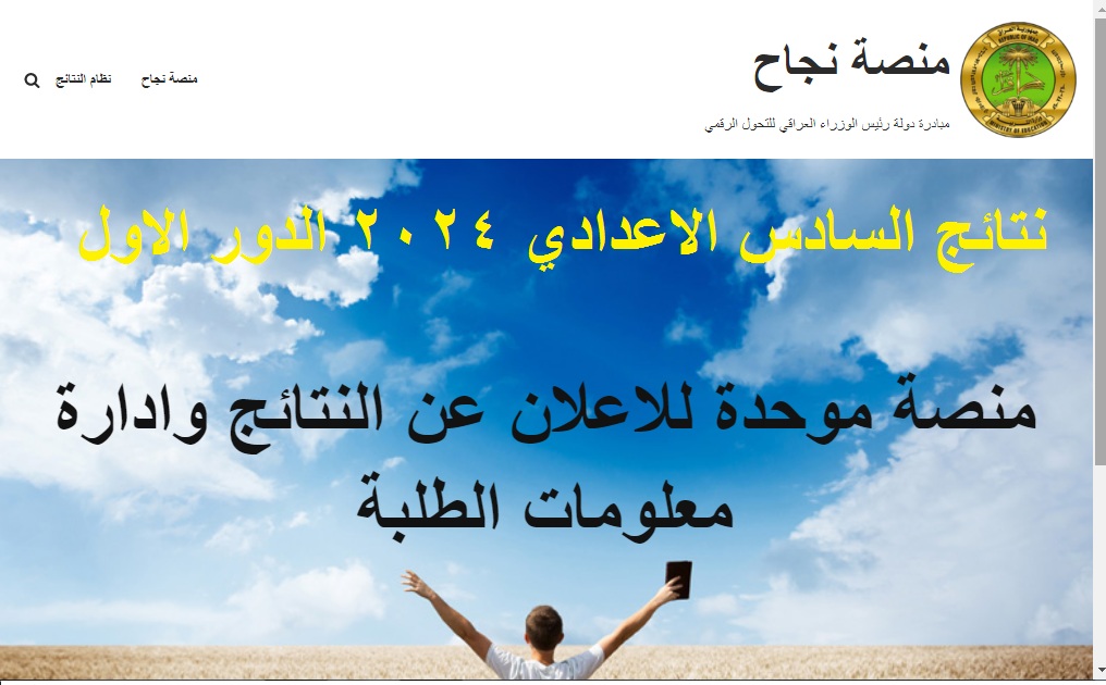 نتائج السادس الاعدادي 2024 الدور الاول
