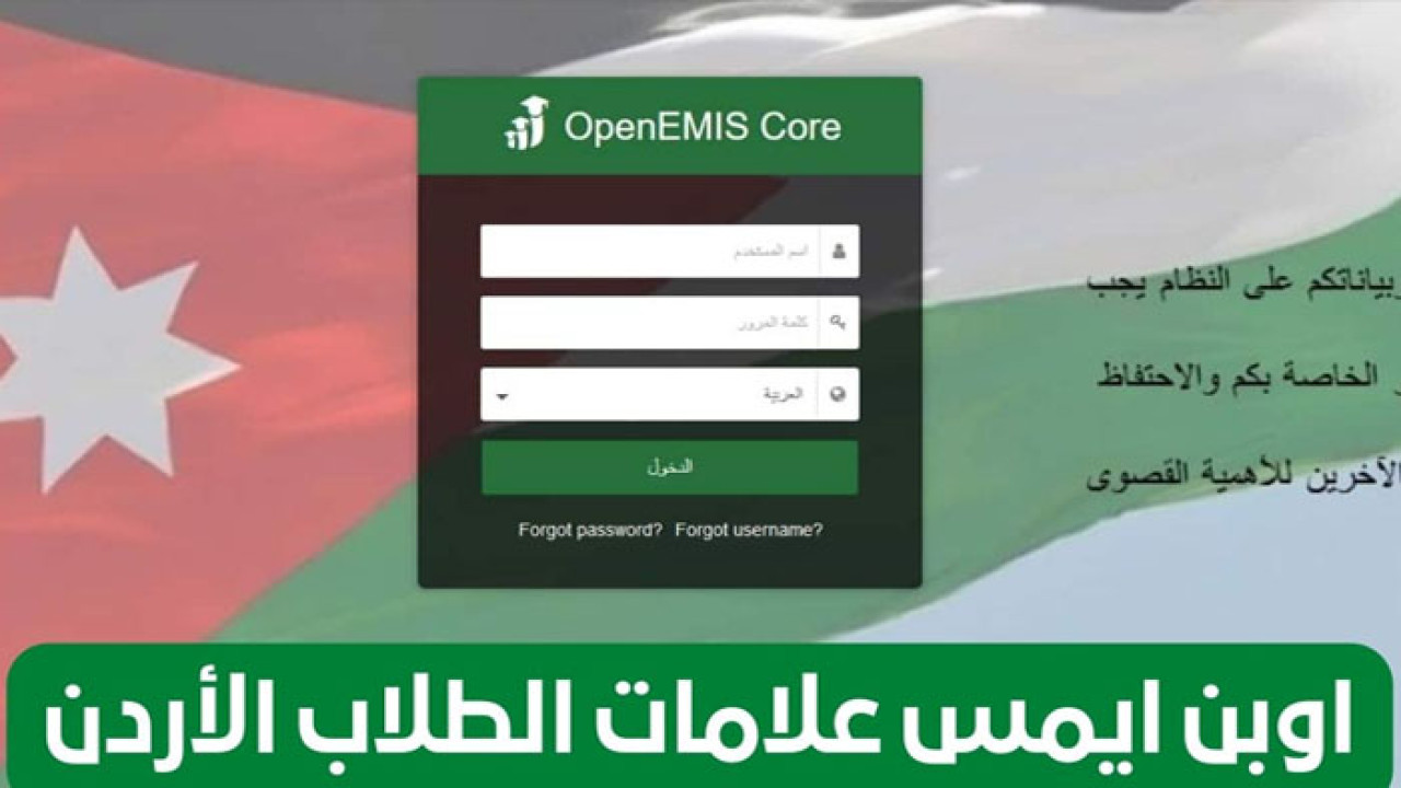 نتائج الطلاب اوبن إيمس في الاردن 2024