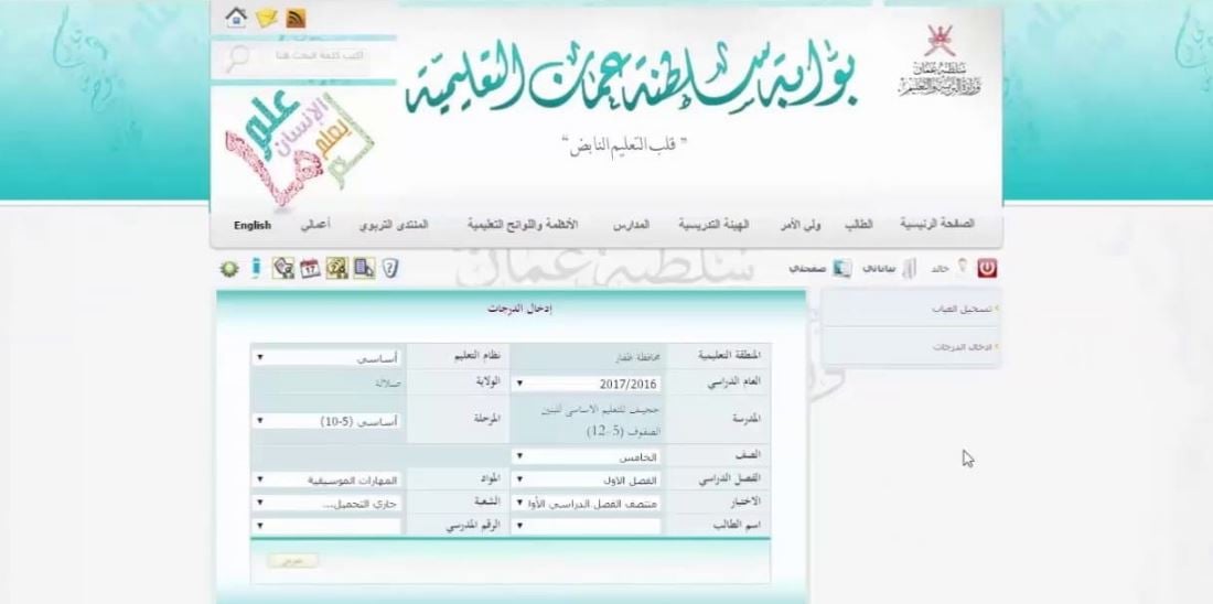 نتائج الطلاب سلطنة عمان
