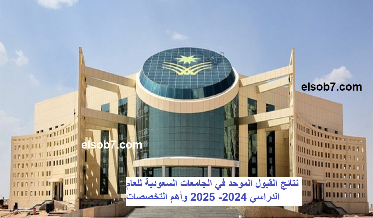 نتائج القبول الموحد