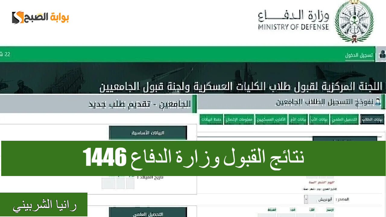 نتائج القبول وزارة الدفاع 1446
