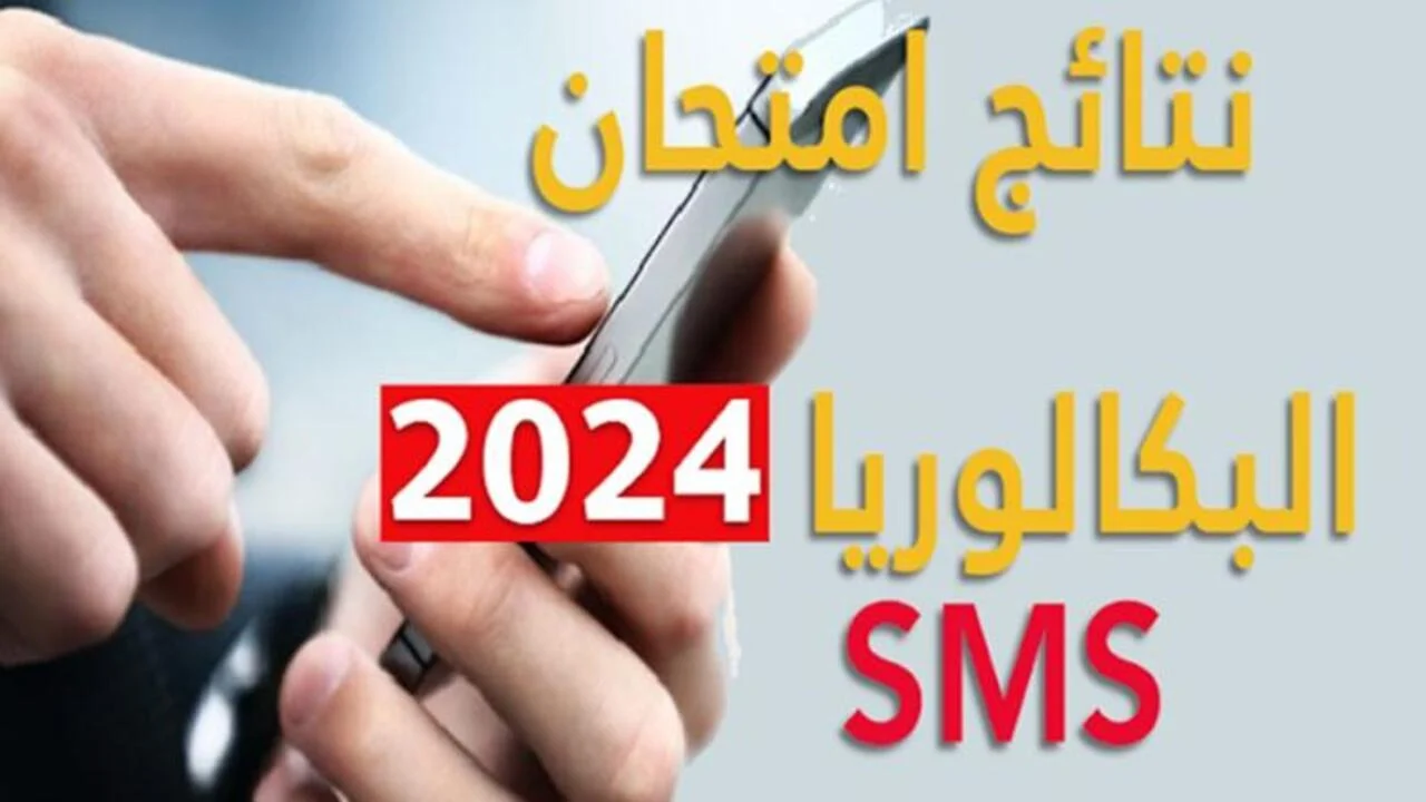 نتائج امتحانات البكالوريا في لبنان لعام 2024 عبر موقع وزارة التربية والتعليم اللبنانية