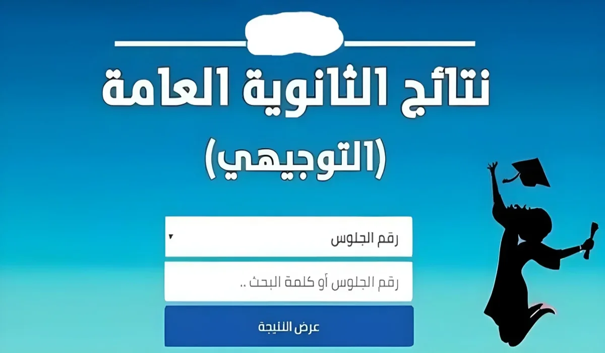 نتائج توجيهي 2024