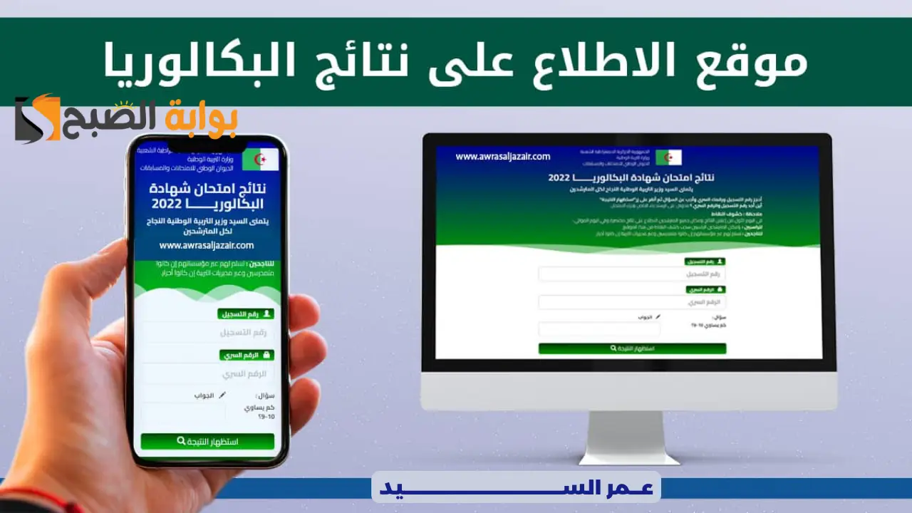 نتائج شهادة البكالوريا الجزائر 2024